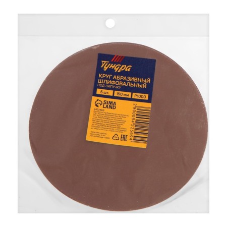 Circle of abrasive grinding under the "Velcro" Tundra, 150 mm, P1000, 5 pcs.-6