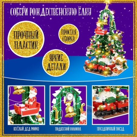 New Year! Designer "New Year tree", 850 parts, with a garland-3