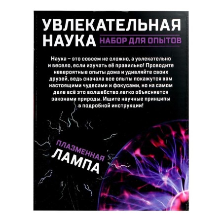 Set for experiments "Fascinating science, plasma lamp"-12