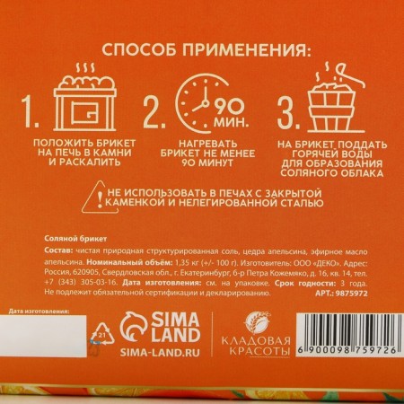 Salt bricket, 1.35 kg, orange aroma, beauty pantry-7