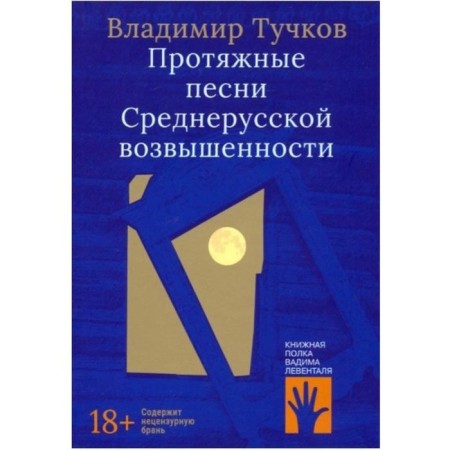 Long songs of the Central Russian Upland. Tuchkov V.