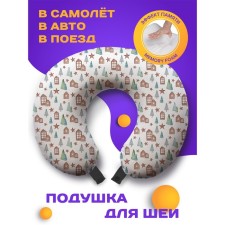 Подушка для путешествий «Новогодние звезды», размер 30х25х10 см