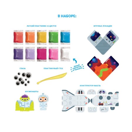 A set of light plasticine with 3D designer "Cosmo"-1