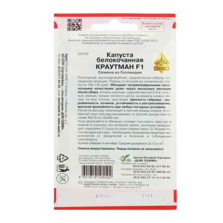 Cabbage seeds of white Krautman, F1, 11 pcs.-3