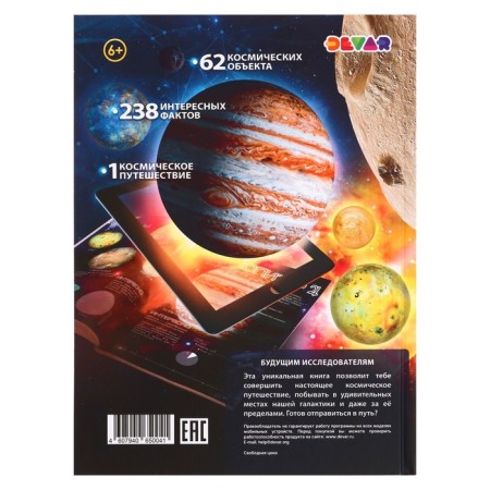 4D encyclopedia in augmented reality "Cosmos"-1
