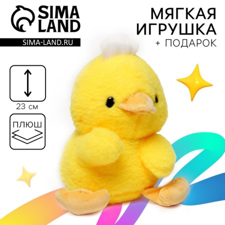 Napchik children with a soft toy "chicken"