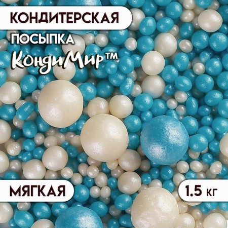 Sprinking confectionery with a soft center "Pearls", white and white, mix, 1.5 kg
