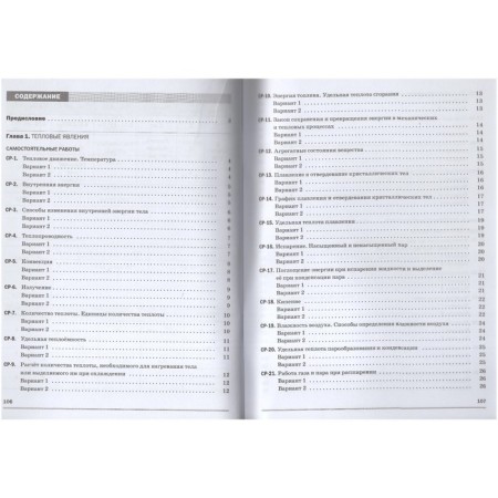 Independent work. GEF. Physics to the textbook of Pryshkin, red 8th grade. Maron E.A.-3