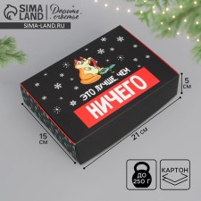 Folding box “Better than nothing”, 21 x 15 x 5 cm, New Year