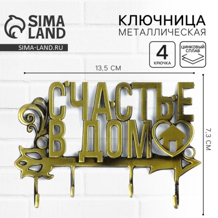 The wall -mounted Klynoye "Happiness to the House", 13.5 x 7.3 cm