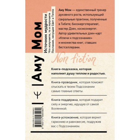 Source of wisdom. What you emit, then you get it. Messages bearing light and warmth. Amu M.-1