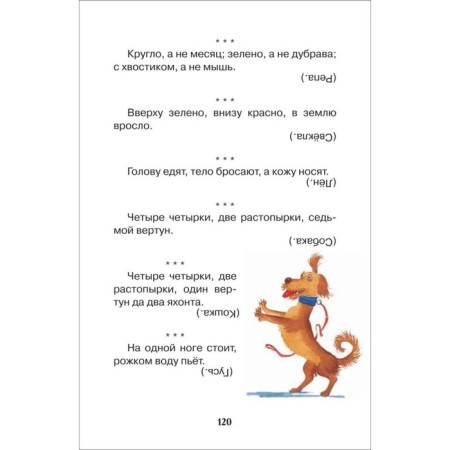 Russian fairy tales, riddles and proverbs-8