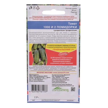Seeds tomato 1000 and 2 tomatoes 20pcs-1
