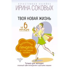 Your new life in 6 months. Magic Pendel from a happy mistress