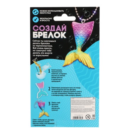 Set for experiments "Magic plastic: mermaid", create a keychain-7