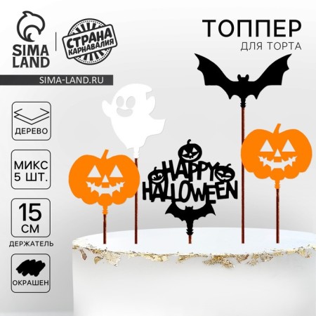 Topper for the Halloween cake, assorted