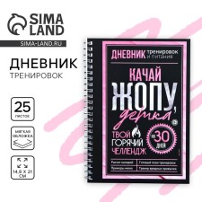 Diary of training 