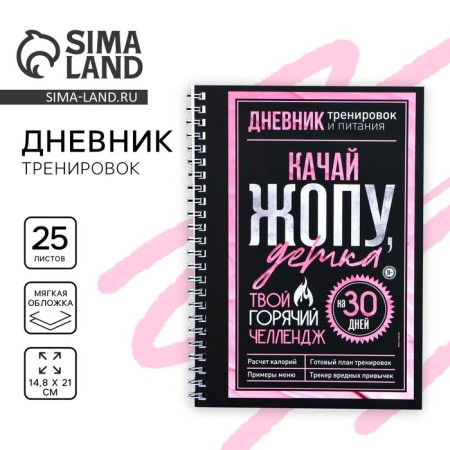 Diary of training "Hot Celend" on the spring, 25 sheets