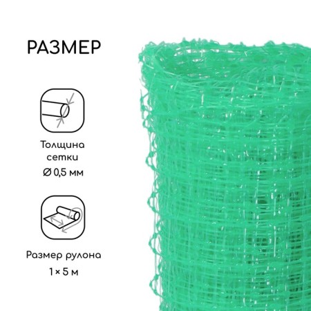 Garden grid, 1 × 5 m, rhombus cell 13 × 13 mm, for poultry houses, plastic, green, Greengo-1