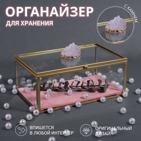 Organizer for storage "Crystal", with a lid, glass, 1 section, 17 × 11.5 × 10 cm, the color is transparent/copper/pink