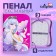 Penal 3 sections, tab inside, 140 x 210 x 40 mm, fabric, calligrata top block "Anime"