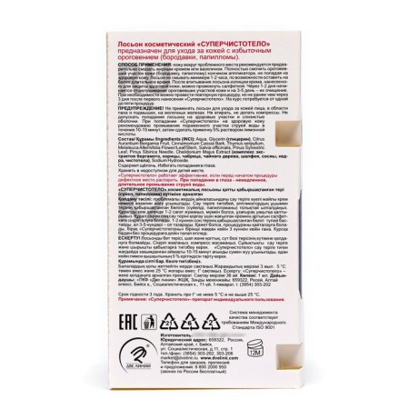 Cosmetic fluid "Superchistoro", 5 pcs. 1 ml-3