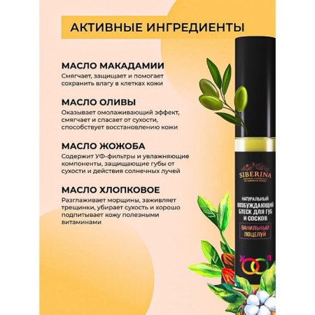Exciting lip gloss and nipples "Vanilla kiss", 10 ml-2