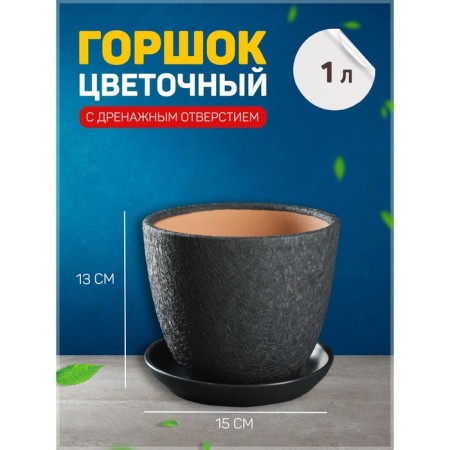 Flower pot "silk" 1l