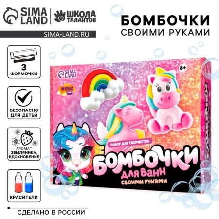 Set for creativity. DIY bombs with your own hands "World of Miracles"