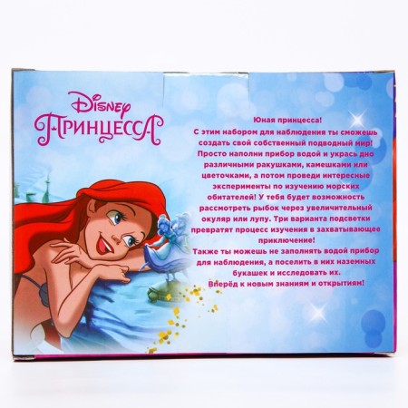 Set for observation "Young Naturalist", princesses, Ariel-15