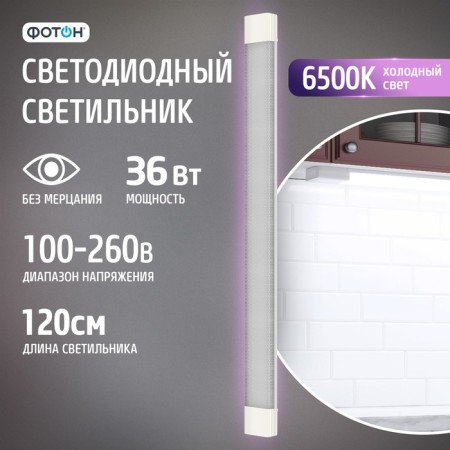 LED lamp linear “photon” LLO-36W6500K-L1200-Prisma