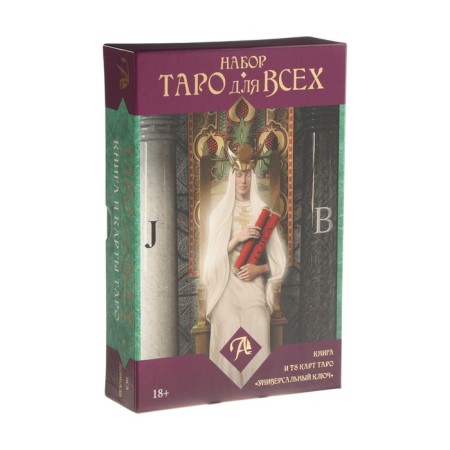 Tarot cards "Universal Key", for beginners, with a book, 78 cards, card 6 x 11.3 cm