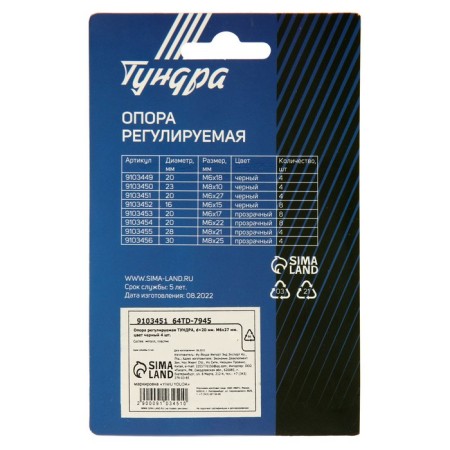 Support adjustable tundra, d = 20 mm. M6x27 mm. Black color 4 pcs.-5
