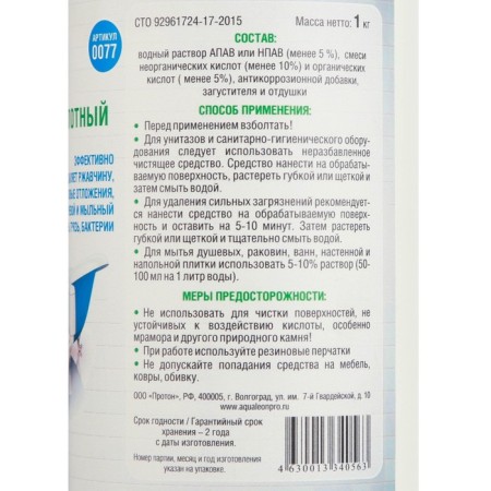 Acid Cleaner Baryon, 1 kg-2