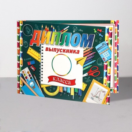 Diploma "Graduate _ class!" glitter, notebook, 44.5x16.5 cm-2