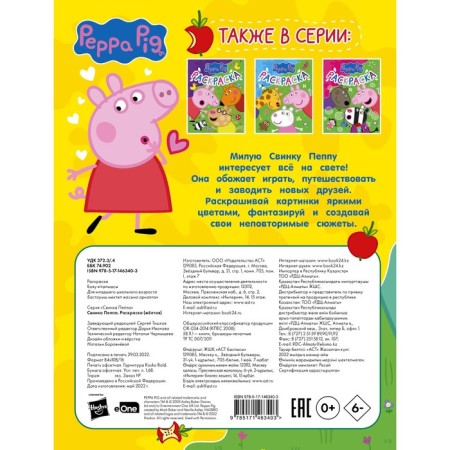 Peppa Pig. Coloring (yellow)-1