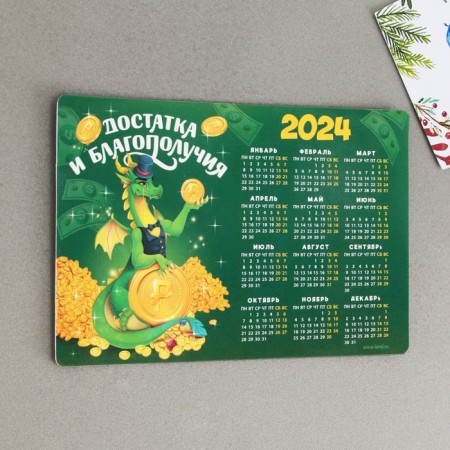 Magnet-calendar 2024 "Increased and well-being", 12 x 8 cm-1