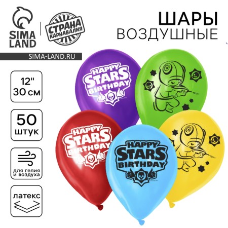 Latex ball 12 "Happy Stars, 50 pcs.