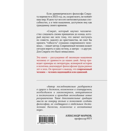 One nothing. The evolution of thinking from antiquity to the present day. Safronov A.V.-1