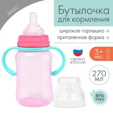 A bottle for feeding, a wide throat, 270 ml, with handles, pink/turquoise