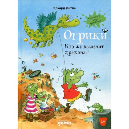 Ogric: who will cure the dragon? Ditle Erhard