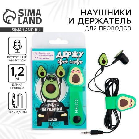 Set a holder for wires + headphones "Avocado", mod. VBT 1.3, 12.5 x 8.5 cm-1