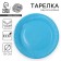 Disposable plate plate monophonic, blue color (18 cm)