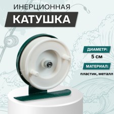 Inertial coil, metal plastic, diameter 5 cm, white-green color, 601