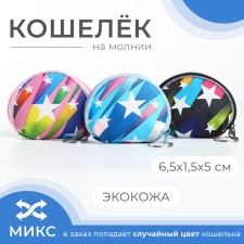 Lightning wallet, mix color