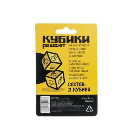 Cubes solve “stone, scissors, paper”, 2 cubes, 14+-3