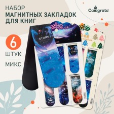 A set of magnetic bookmark for books Calligrata 6 pieces, 