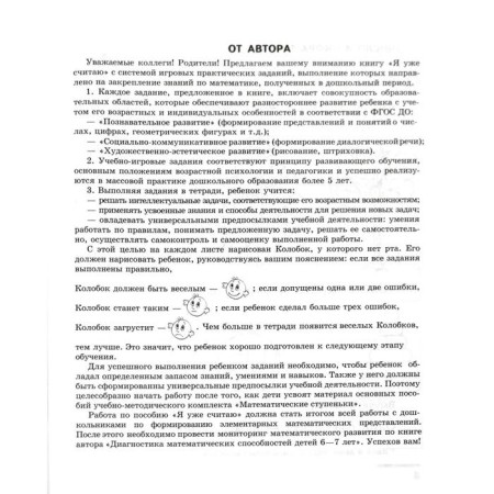 Тетрадь дошкольника. ФГОС ДО. Математика. Я уже считаю 6-7 лет. Колесникова Е. В.-1