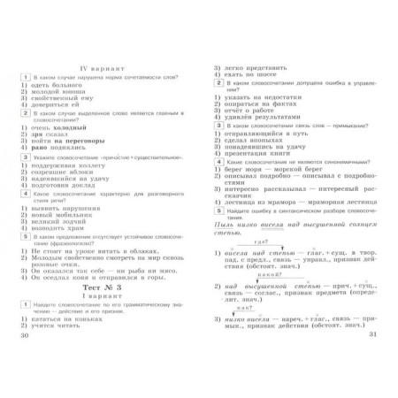Russian language. 8th grade. Test tasks. Bogdanova G.A.-1