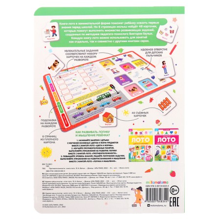 Book-Loto "opposites", mix-6